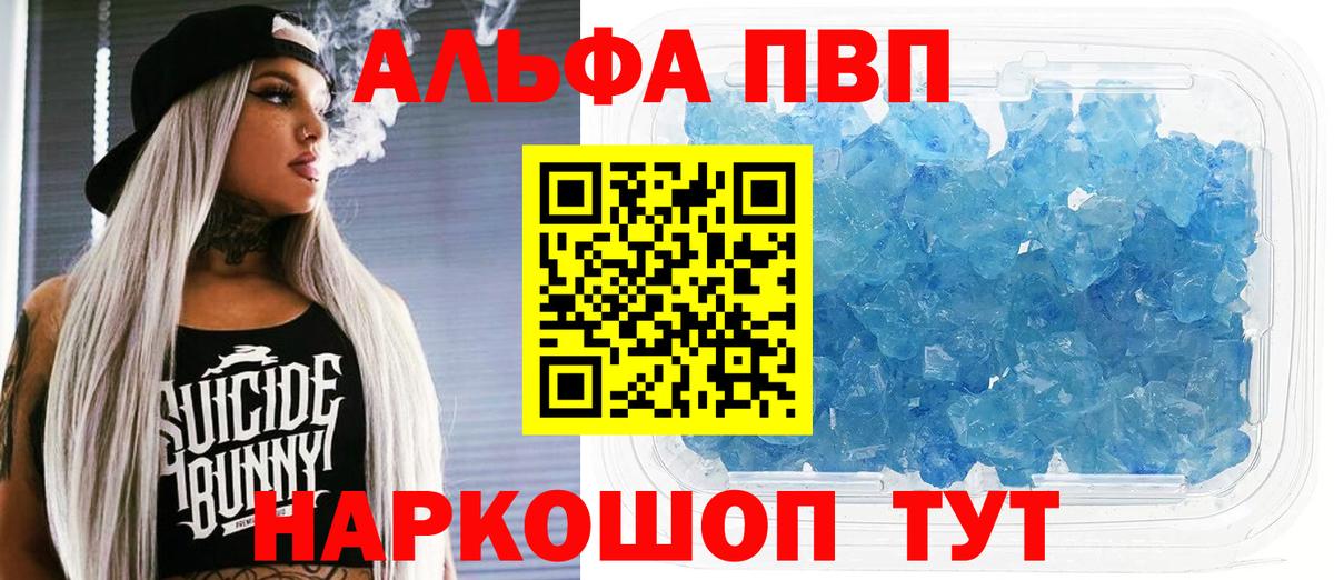 Alfa_PVP VHQ  Альфа ПВП кристаллы  Звенигород  Alpha-PVP  Вход с VPN 