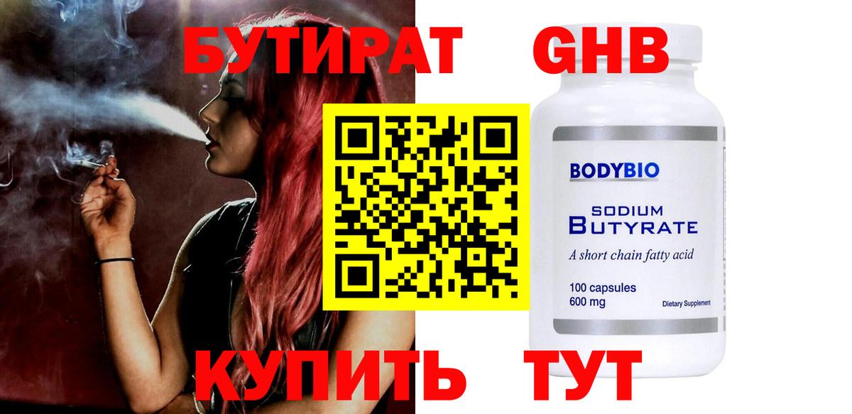 Бутират бутандиол Звенигород