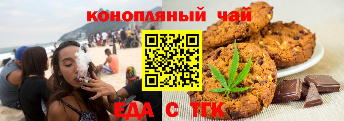 Еда ТГК марихуана Звенигород