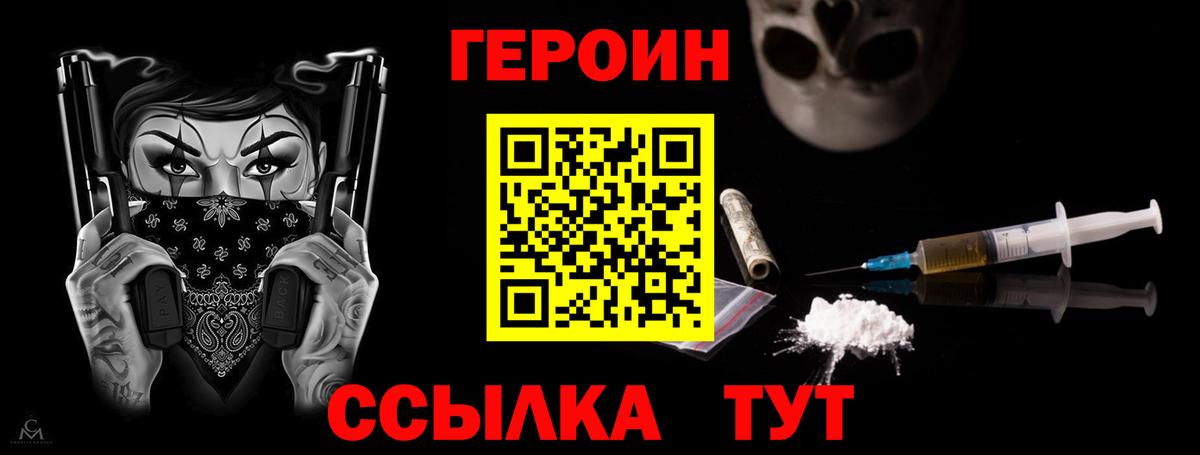 ГЕРОИН Афган  Героин  Звенигород  Вход с VPN 