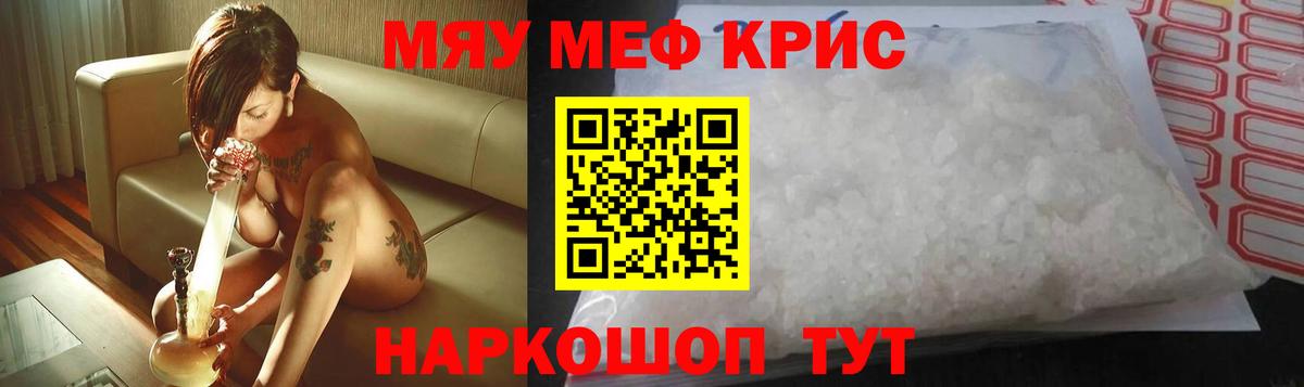 Меф мяу мяу кристаллы Звенигород