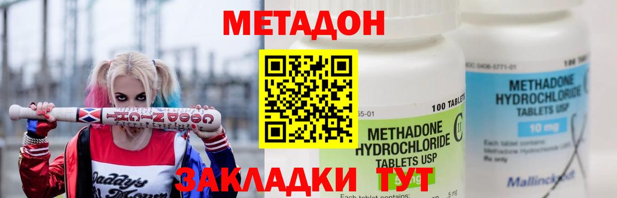 МЕТАДОН methadone  blacksprut ТОР  Звенигород  Вход с VPN  МЕТАДОН кристалл 