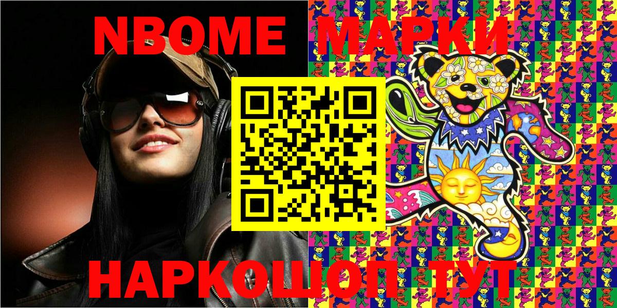 Марки NBOMe 1,8мг  Вход с VPN  Звенигород  Марки NBOMe  Марки NBOMe 1,8мг 