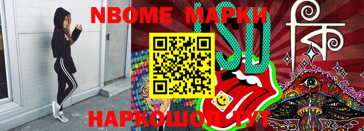 Наркотические марки 1,5мг Звенигород